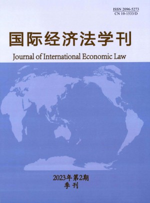 国际经济法学刊